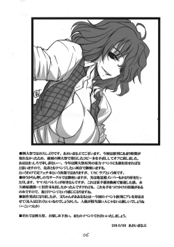 Page 6 of Touhou Sox In Joubutsu