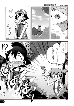 Page 4 of Wasurenai yo Kimi to no Episode