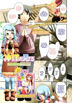 Page 1 of Kamisama ga Mi Teru | God is Watching