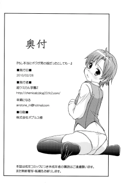 Page 23 of Moshi Honto ni Boku ga Otoko no Ko datta to shitemo... | If I'm really a trap...