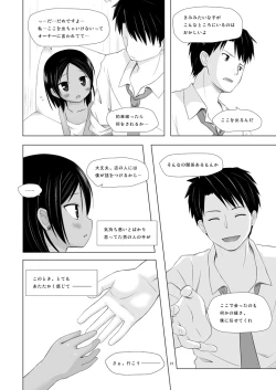 Page 21 of Kago no Naka no Kotori wa Itsu Deyaru 2