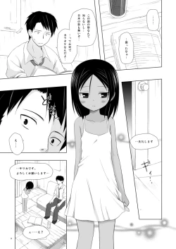 Page 8 of Kago no Naka no Kotori wa Itsu Deyaru 2