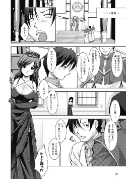 Page 23 of Houkai e no Rondo