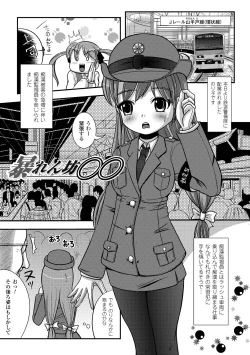 Page 120 of Ijirare Nya no Ko