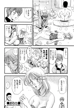 Page 211 of COMIC Aun 2011-07