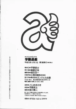 Page 176 of Gakuen Yuugi