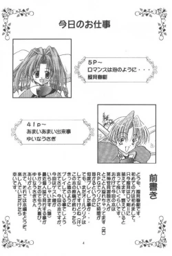 Page 3 of Oshigoto Boshuu Chuu