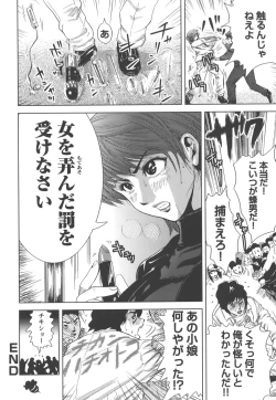 Page 18 of Souteigai Chitsunai Shasei