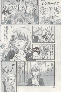 Page 160 of Namaiki! 2007-02
