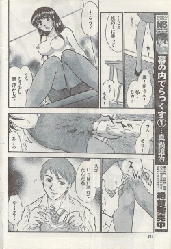 Page 214 of Namaiki! 2007-02