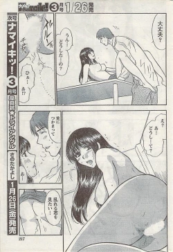 Page 217 of Namaiki! 2007-02