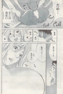 Page 70 of Namaiki! 2007-02