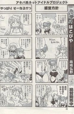 Page 78 of Namaiki! 2007-02