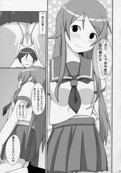 Page 10 of Ore no Imouto ga Konnani Chouhatsuteki na Wakega nai