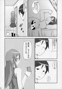 Page 15 of Ore no Imouto ga Konnani Chouhatsuteki na Wakega nai