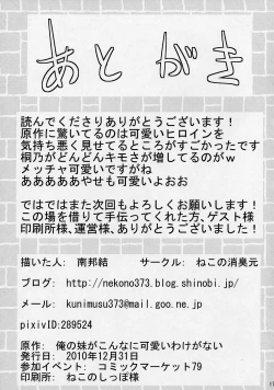 Page 16 of Ore no Imouto ga Konnani Chouhatsuteki na Wakega nai