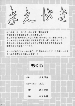 Page 3 of Ore no Imouto ga Konnani Chouhatsuteki na Wakega nai