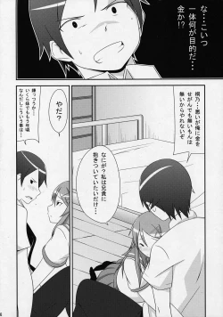 Page 5 of Ore no Imouto ga Konnani Chouhatsuteki na Wakega nai
