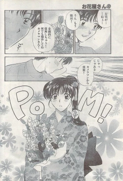 Page 210 of Namaiki! 2007-11