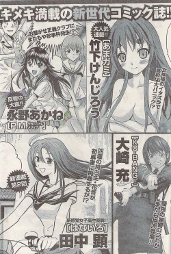 Page 78 of Namaiki! 2008-02