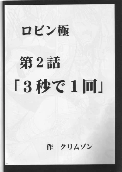 Page 22 of Robin Kyoku