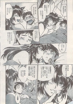 Page 12 of Namaiki! 2008-03