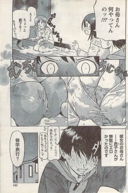 Page 141 of Namaiki! 2008-03