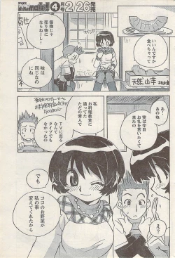 Page 193 of Namaiki! 2008-03