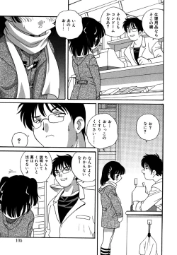 Page 105 of Kotori-kan 4