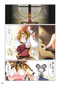 Page 3 of Gensoukyou-shiki Massage