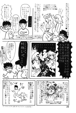 Page 23 of EVA-ANGELIC