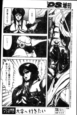 Page 101 of COMIC Penguin Club Sanzokuban 1991-12 NARCIS3