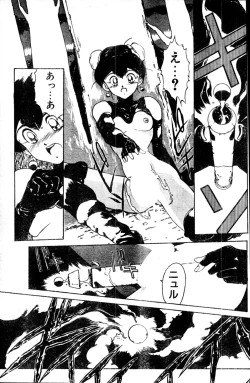 Page 112 of COMIC Penguin Club Sanzokuban 1991-12 NARCIS3