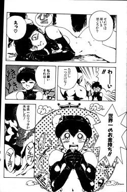 Page 121 of COMIC Penguin Club Sanzokuban 1991-12 NARCIS3