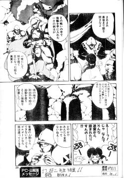 Page 24 of COMIC Penguin Club Sanzokuban 1991-12 NARCIS3
