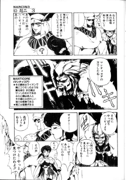 Page 36 of COMIC Penguin Club Sanzokuban 1991-12 NARCIS3