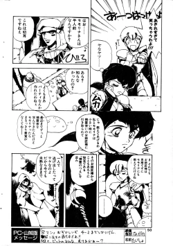 Page 49 of COMIC Penguin Club Sanzokuban 1991-12 NARCIS3