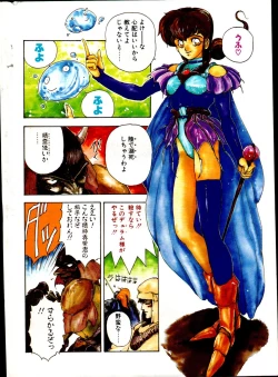 Page 5 of COMIC Penguin Club Sanzokuban 1991-12 NARCIS3