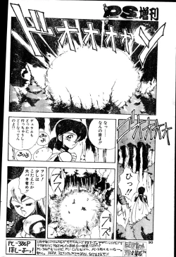 Page 85 of COMIC Penguin Club Sanzokuban 1991-12 NARCIS3