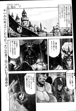 Page 88 of COMIC Penguin Club Sanzokuban 1991-12 NARCIS3