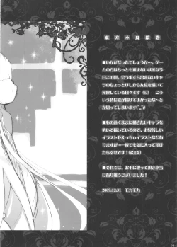 Page 23 of Touhou Kotori Emaki