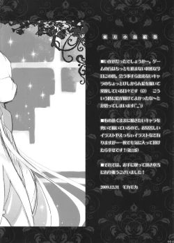 Page 23 of Touhou Kotori Emaki