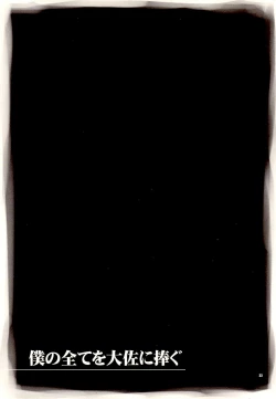 Page 33 of Boku no Subete wo Taisa ni Sasagu