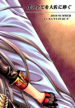 Page 35 of Boku no Subete wo Taisa ni Sasagu