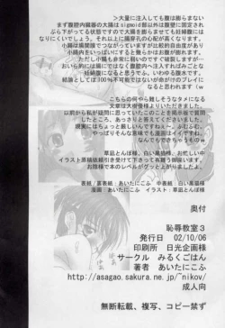 Page 25 of Chijoku Kyoushitsu 3