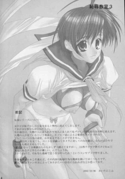 Page 3 of Chijoku Kyoushitsu 3