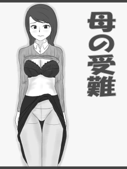 Page 1 of Haha no Junan