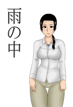 Page 1 of Ame no Naka