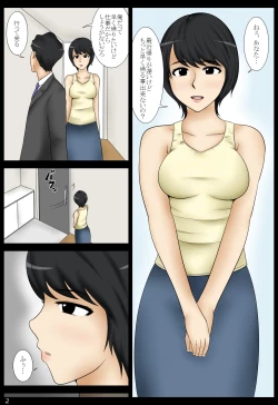 Page 2 of Sabishii Yoru ni