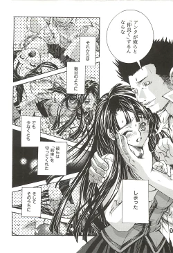 Page 68 of Suki ni Shite mo Iiyo?